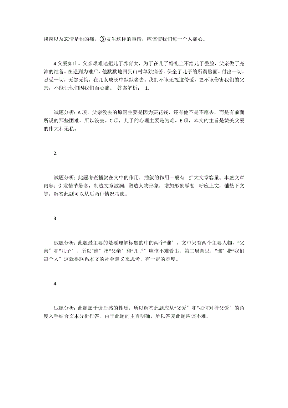 《谁是谁的痛》阅读答案及考点分析_第4页