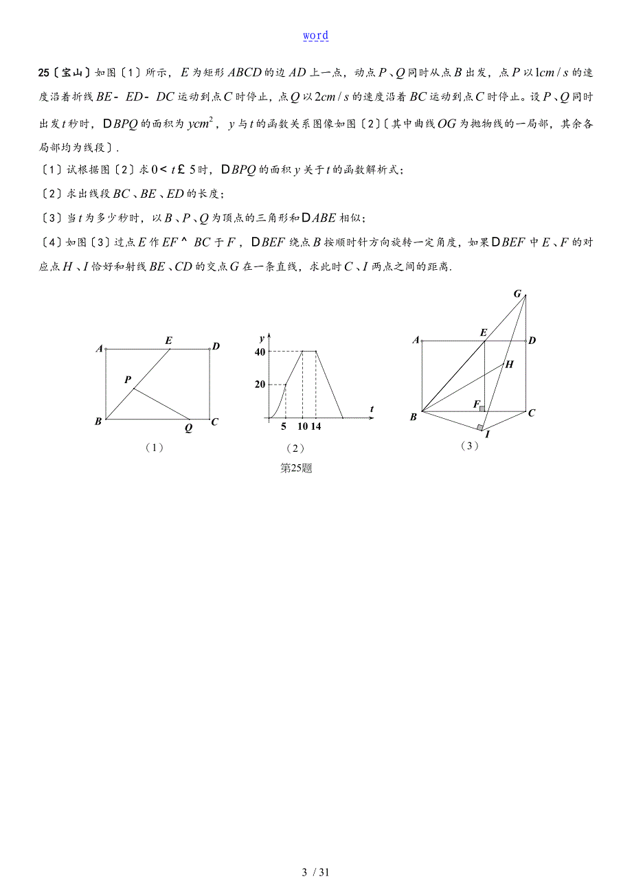 2018年上海初三年级数学各区一模压轴题汇总情况[15套全]_第3页