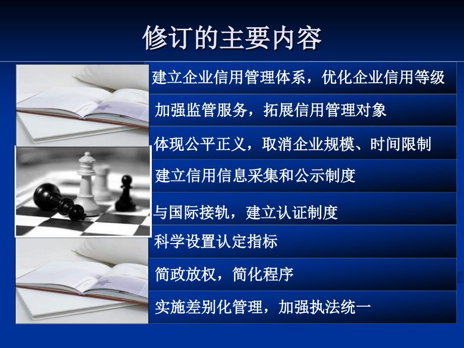 海关企业信用管理暂行办法报关协会_第4页