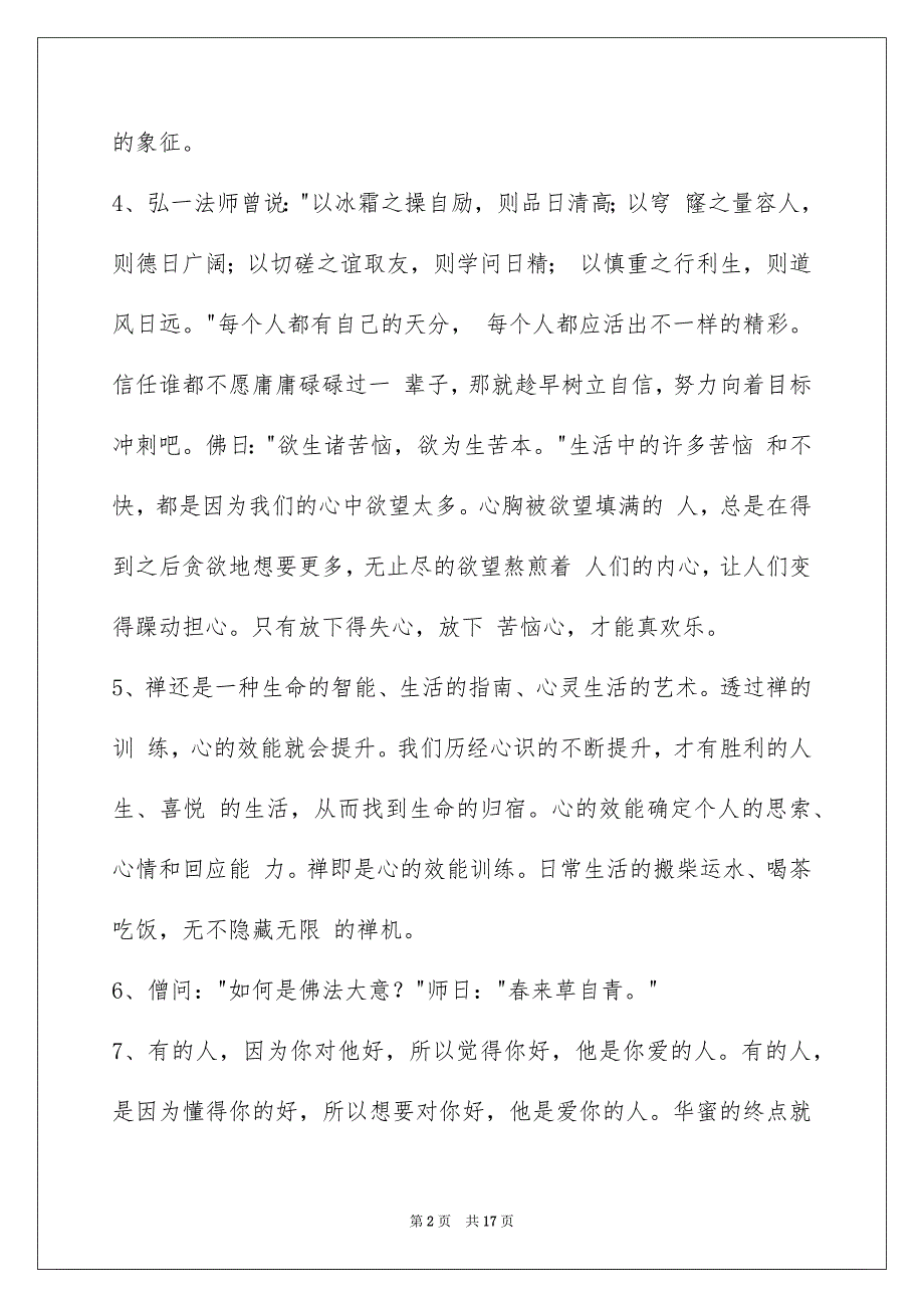 简单的感悟人生语句96条_第2页