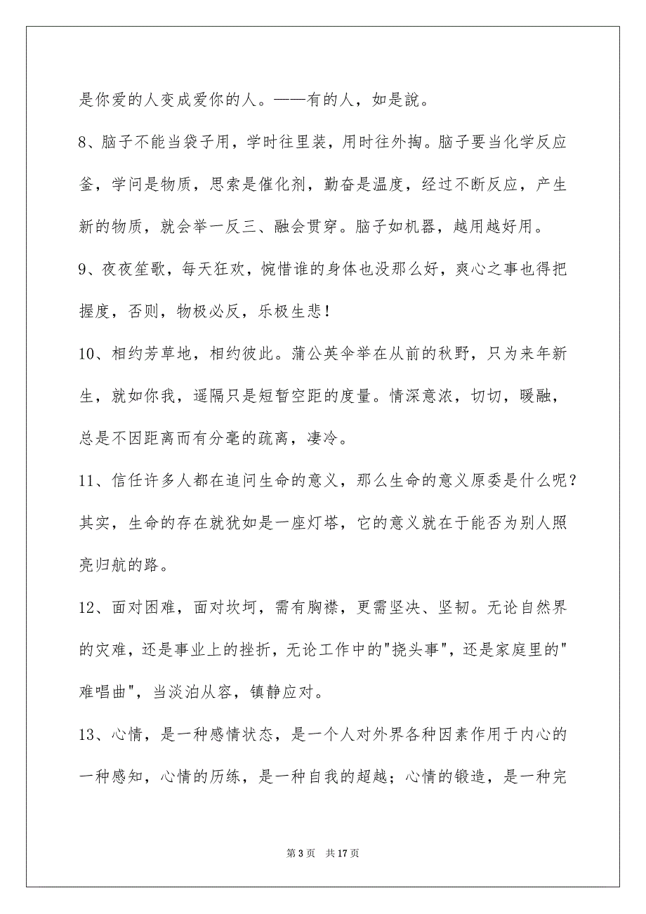 简单的感悟人生语句96条_第3页