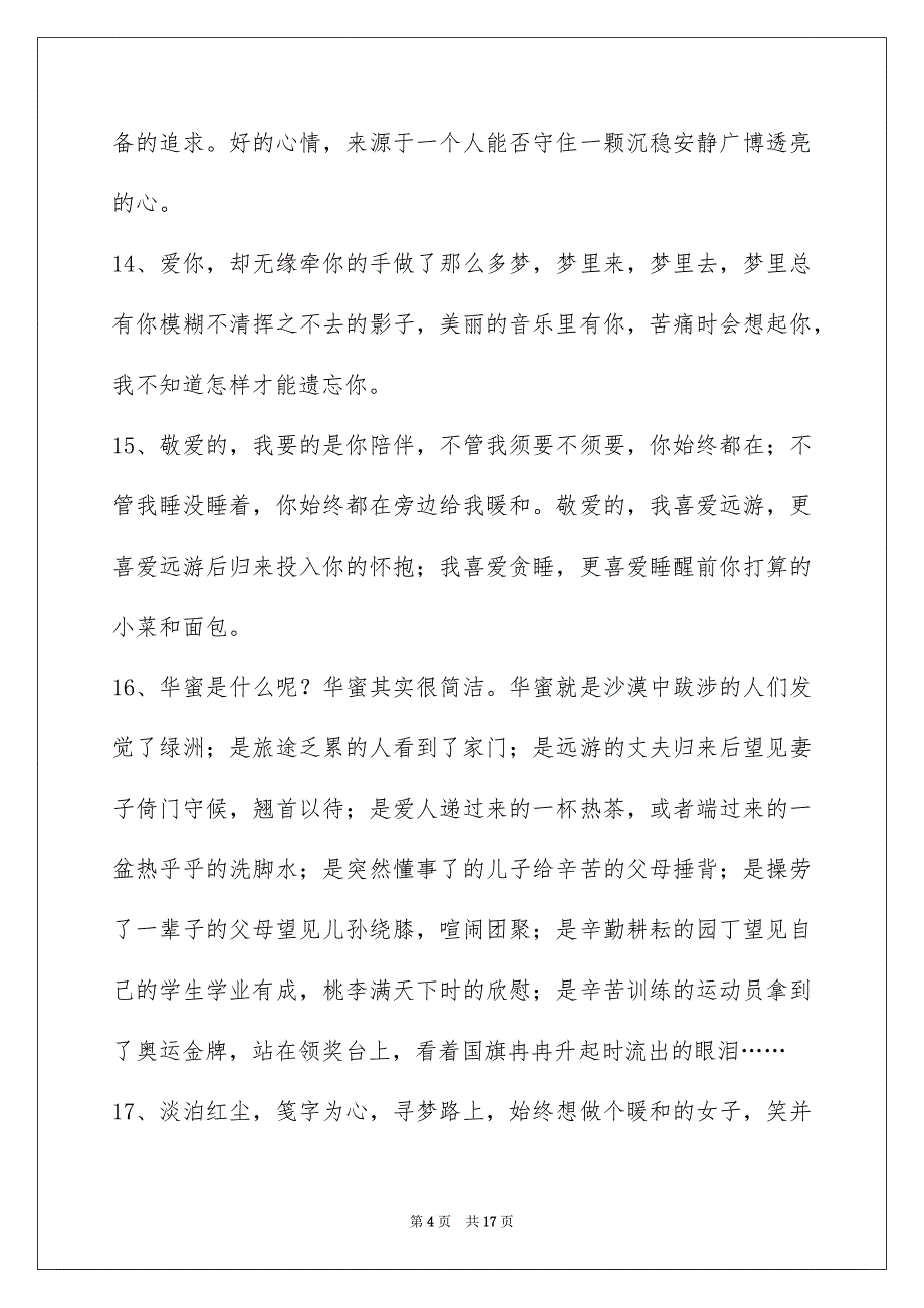 简单的感悟人生语句96条_第4页