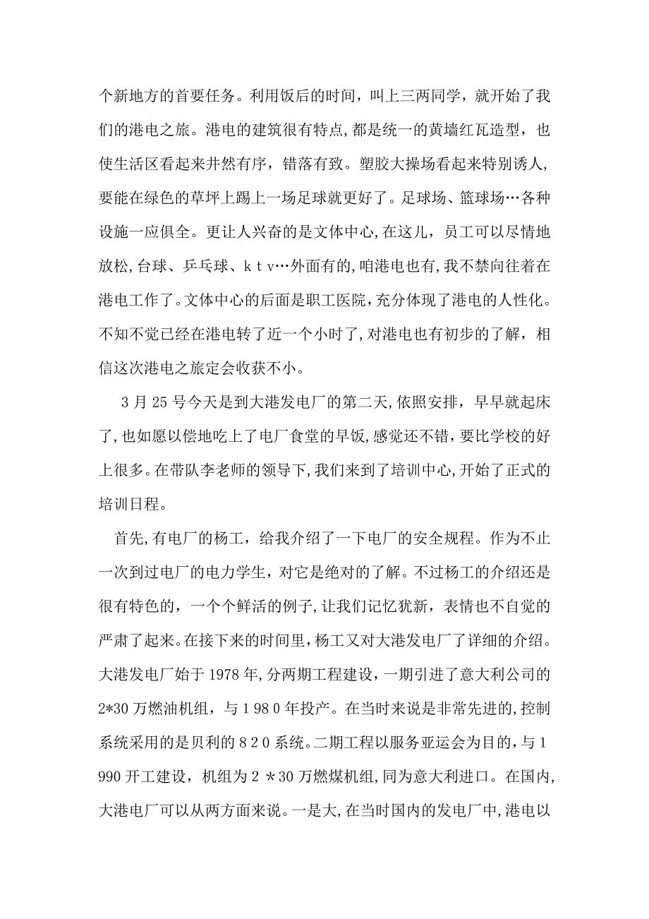 顶岗实习自我鉴定范文锦集七篇_第2页