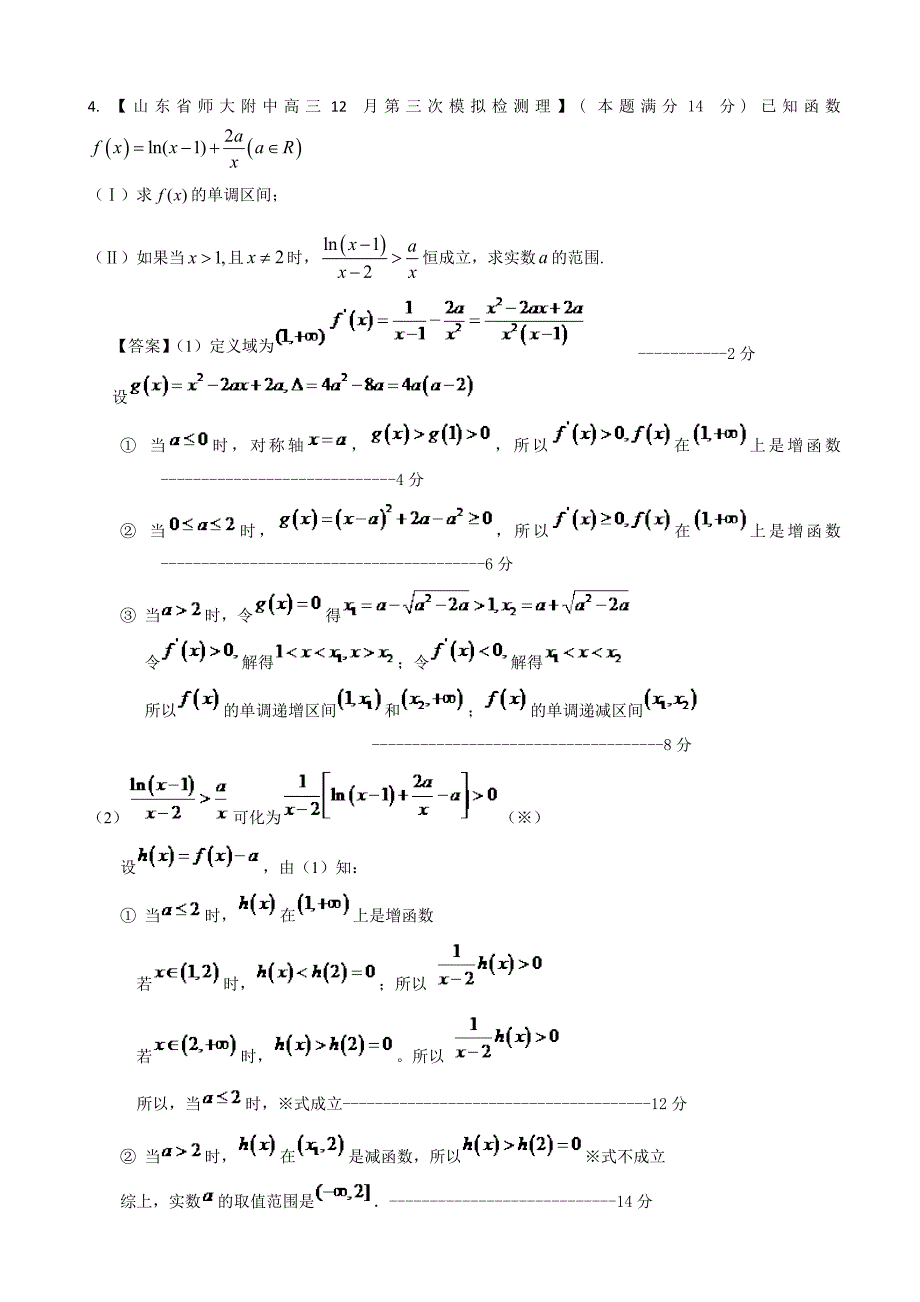 各地名校试题解析分类汇编一理科数学 ：3导数2_第4页