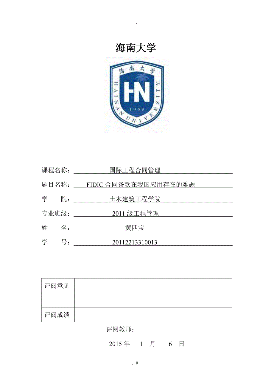 在我国应用仍存在的难题_第1页