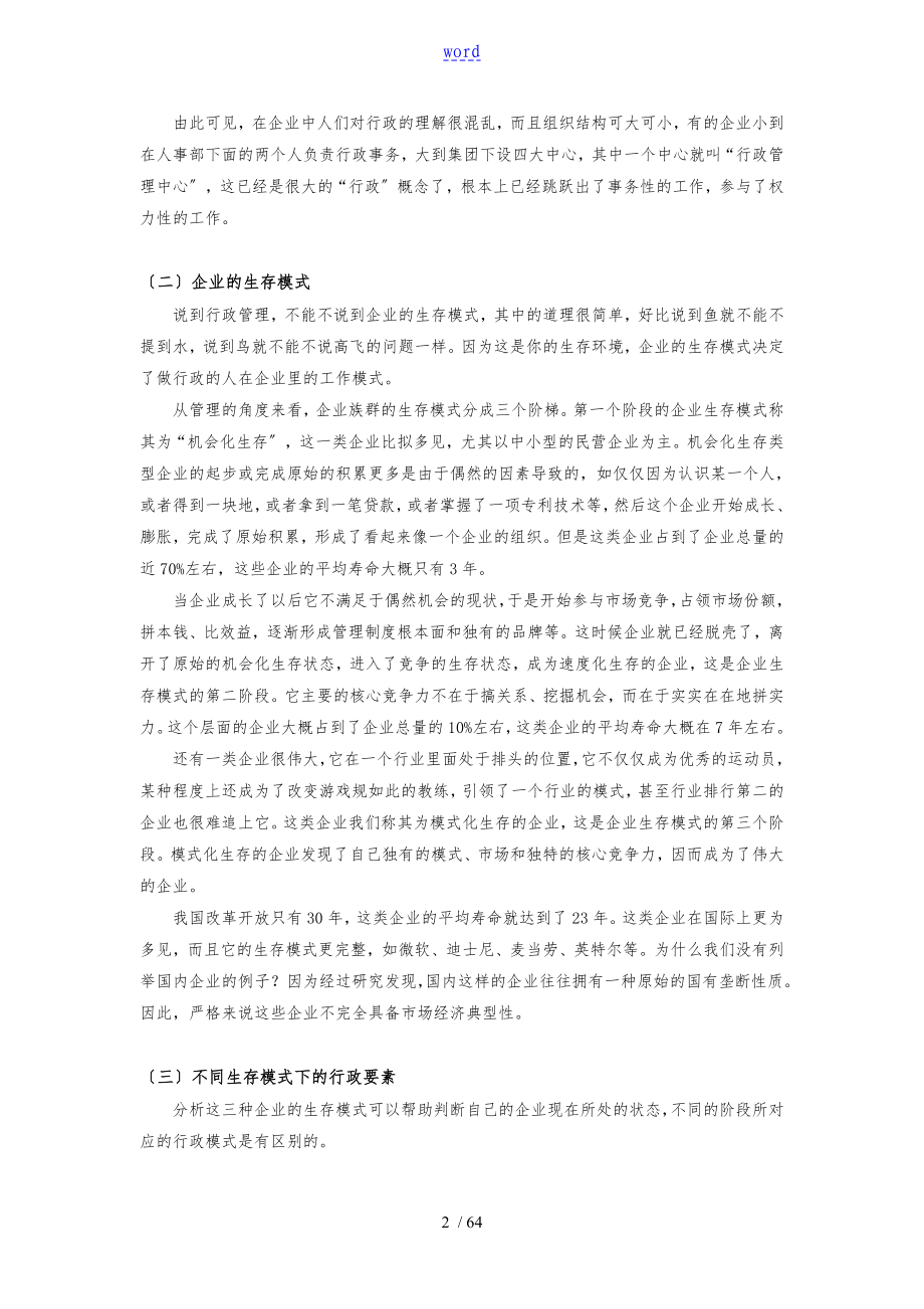 企业行政管理教程_第2页