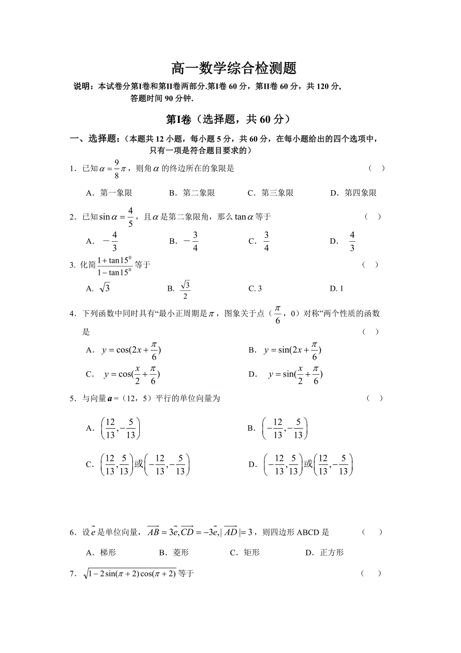 高一数学上册综合检测题_第1页