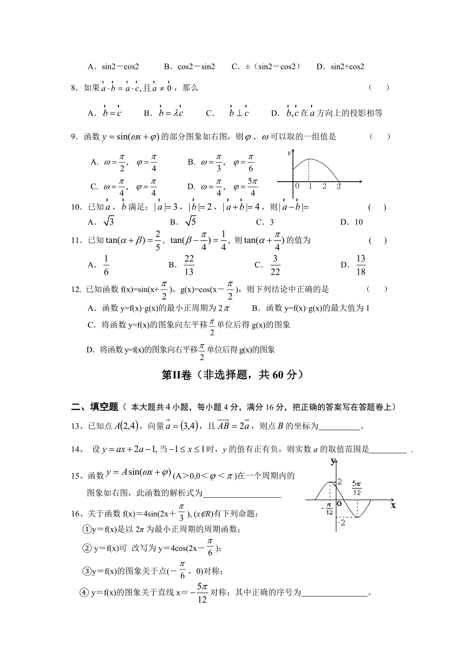 高一数学上册综合检测题_第2页