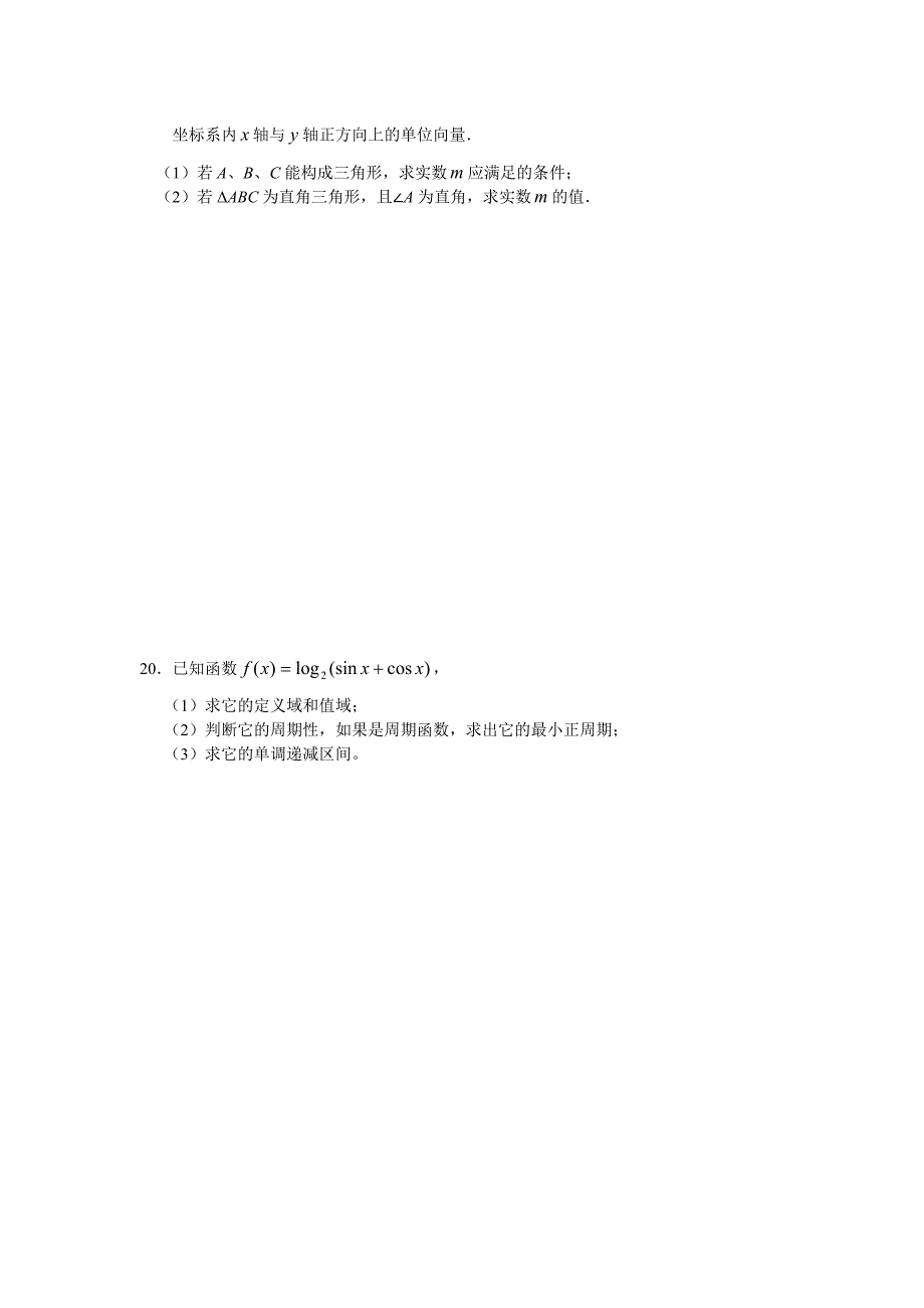 高一数学上册综合检测题_第4页