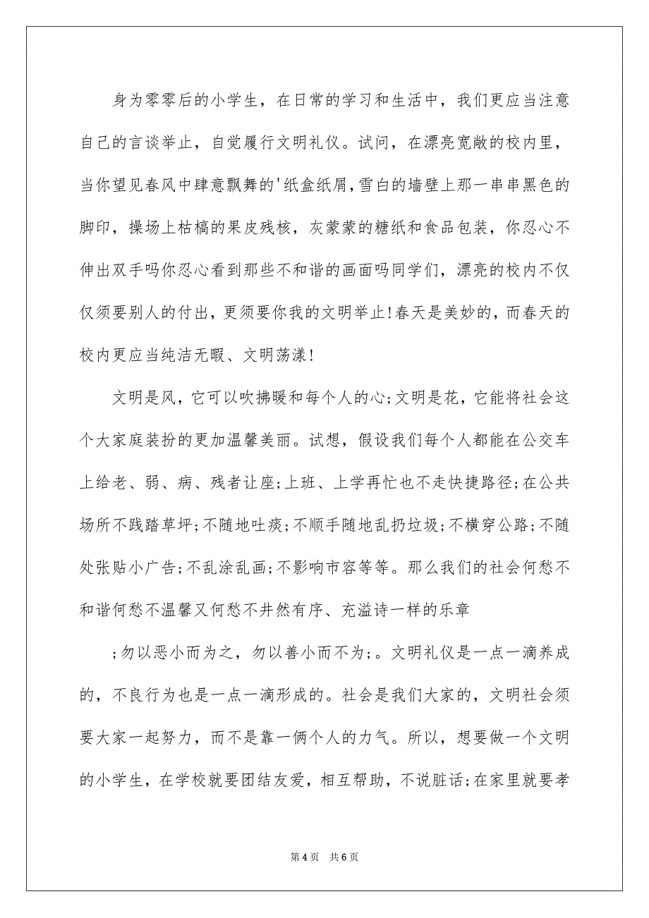 2023年争做文明小学生演讲稿-小学生演讲稿.docx_第4页