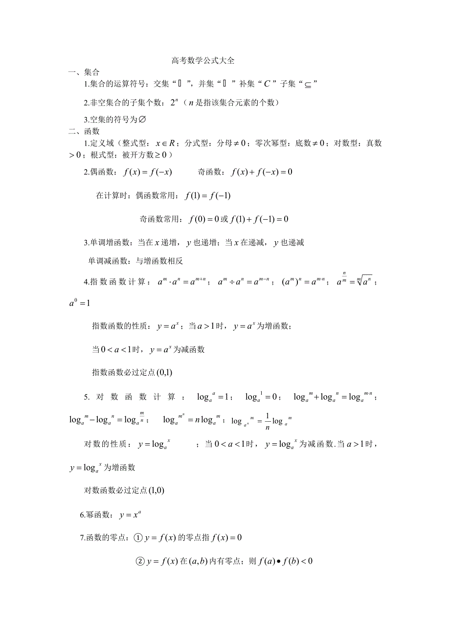 高考数学公式大全_第1页