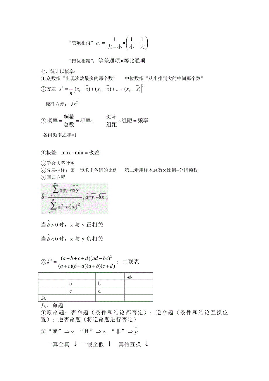 高考数学公式大全_第5页