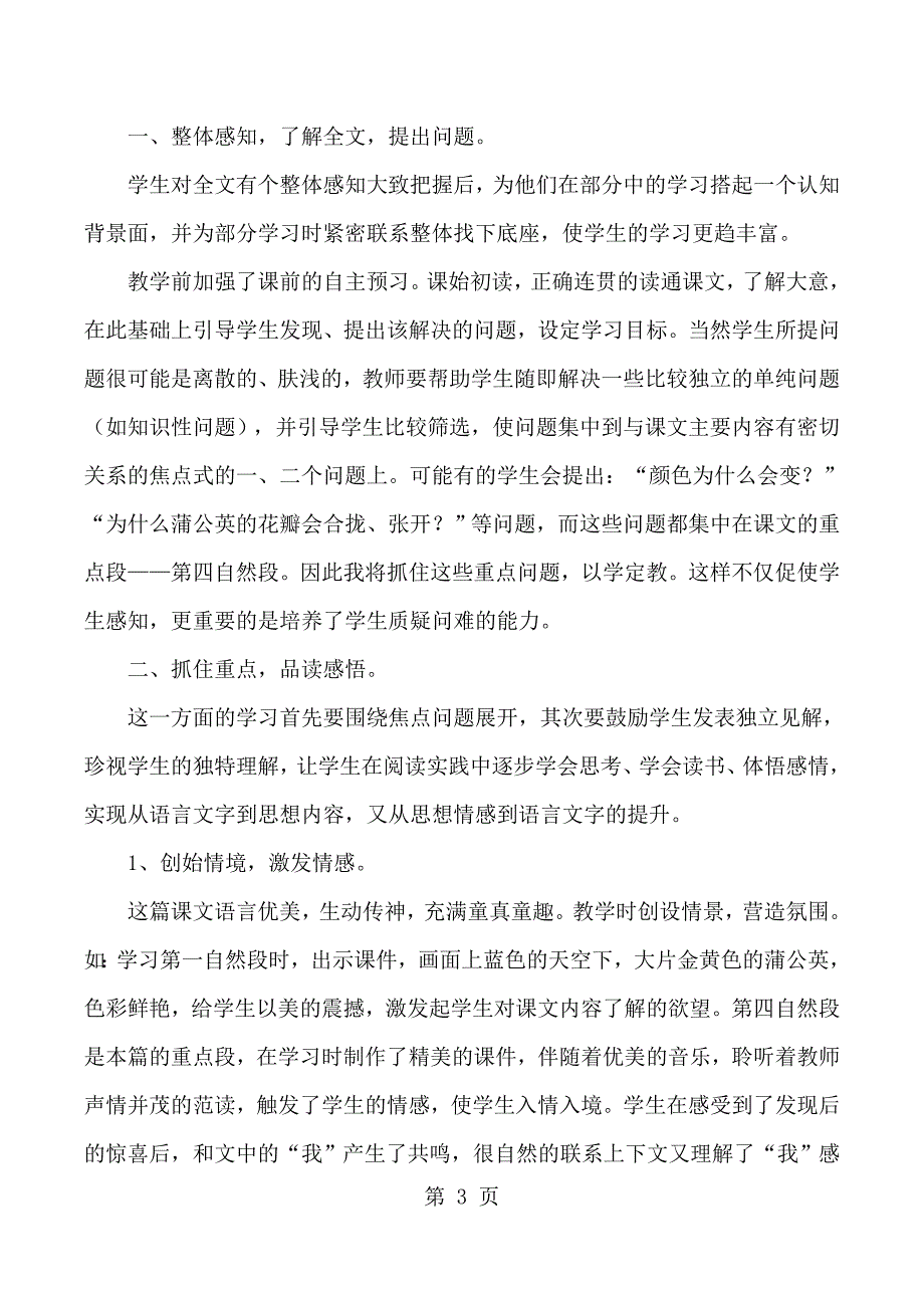 2023年三年级上语文说课金色的草地北师大版.docx_第3页