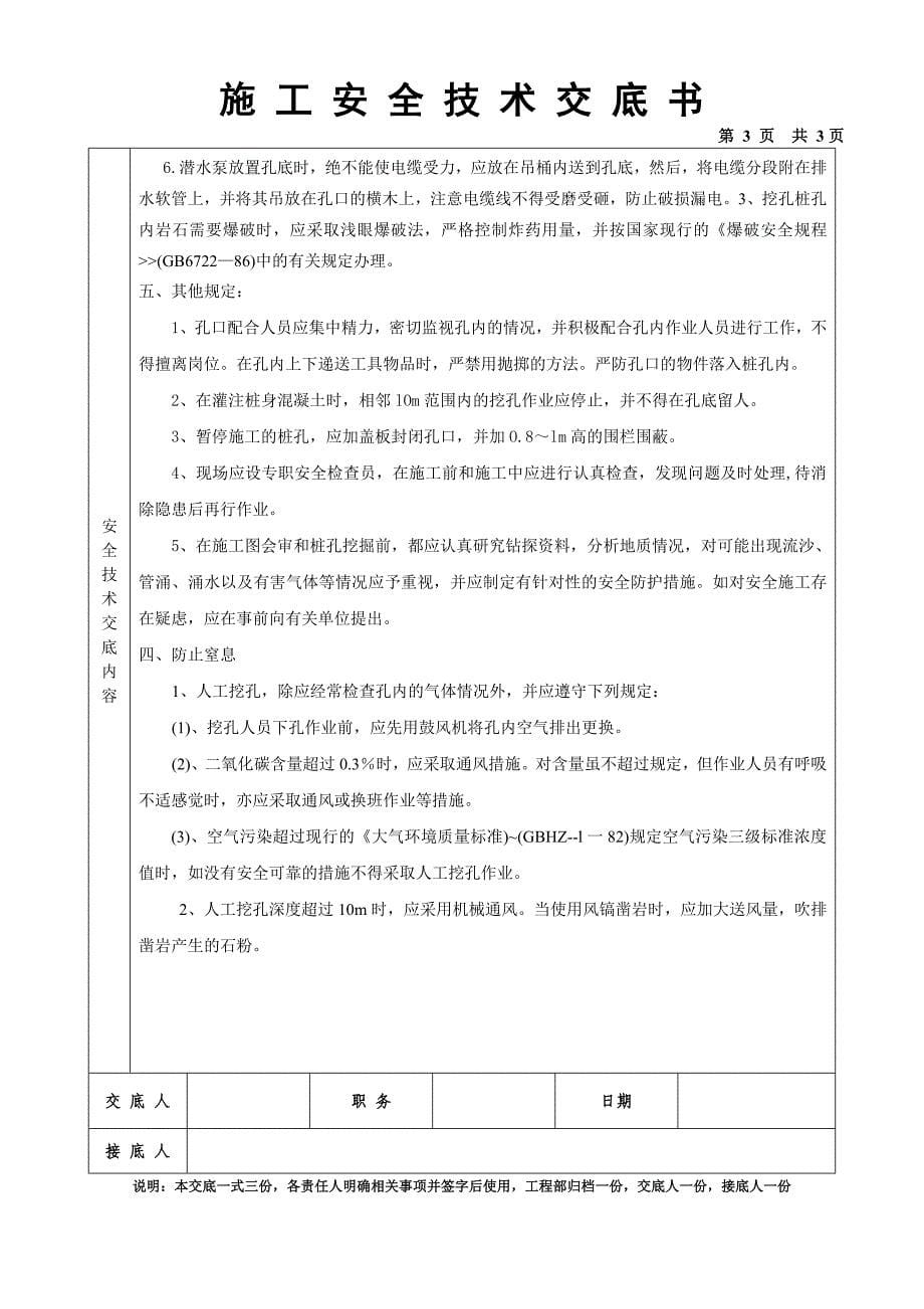 建筑工程施工安全技术交底书[1]资料(1)_第5页