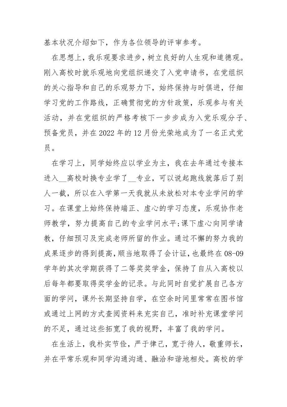 大四同学励志奖学金申请书模板.docx_第5页