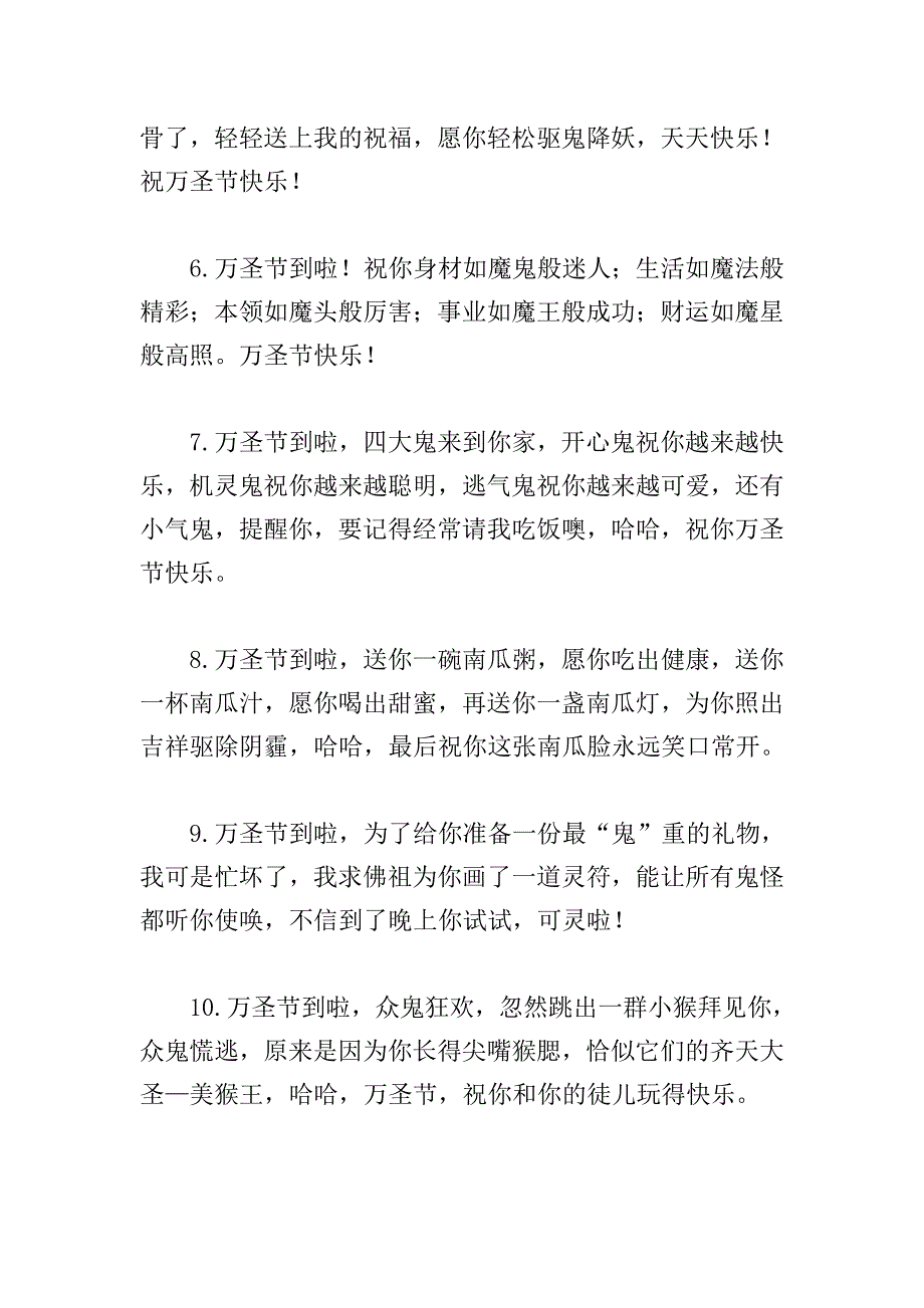 2022年万圣节搞怪短信祝福语摘抄.doc_第2页