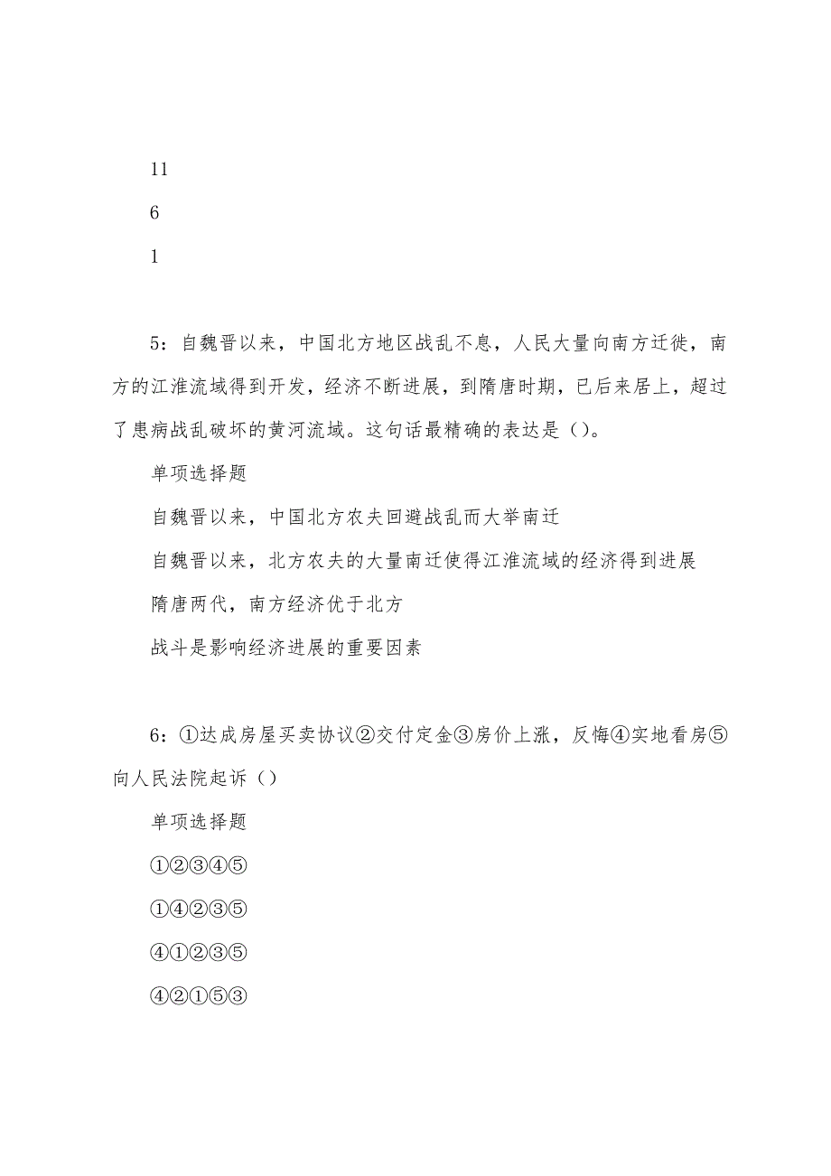 三台事业编招聘2022年考试真题及答案解析.docx_第3页