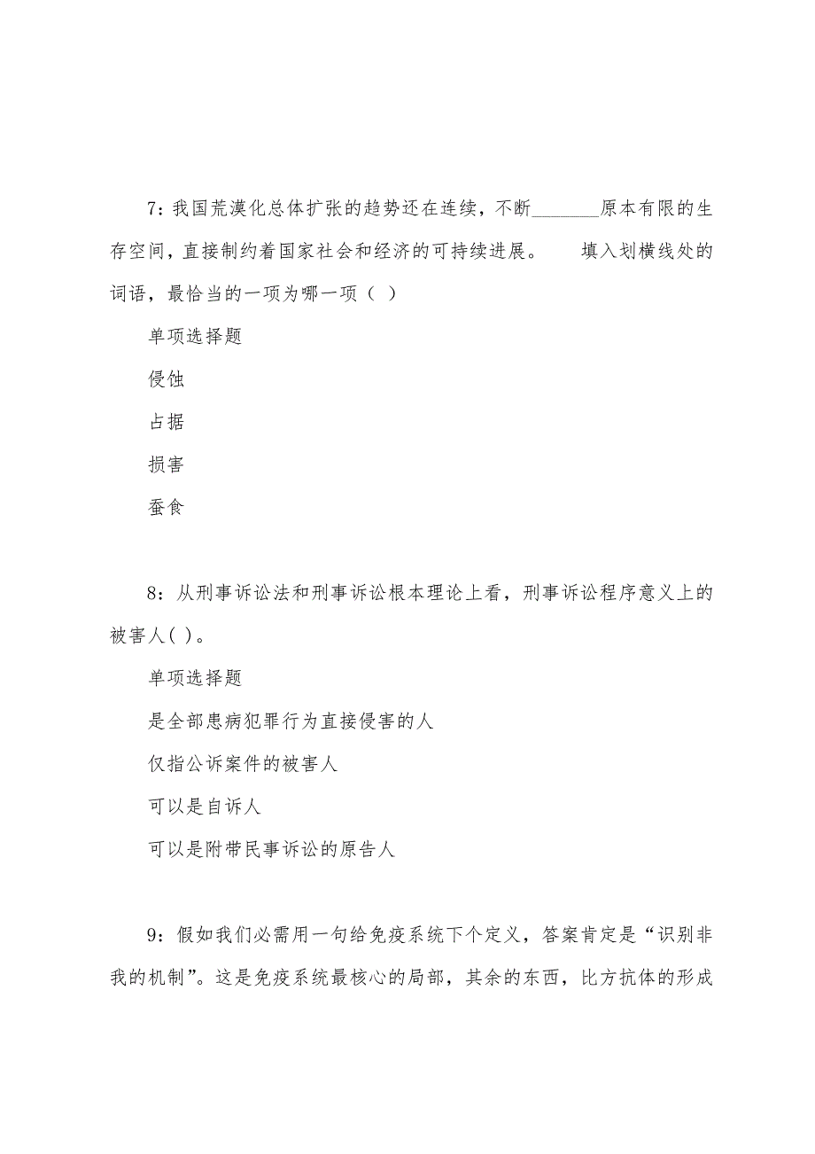 三台事业编招聘2022年考试真题及答案解析.docx_第4页