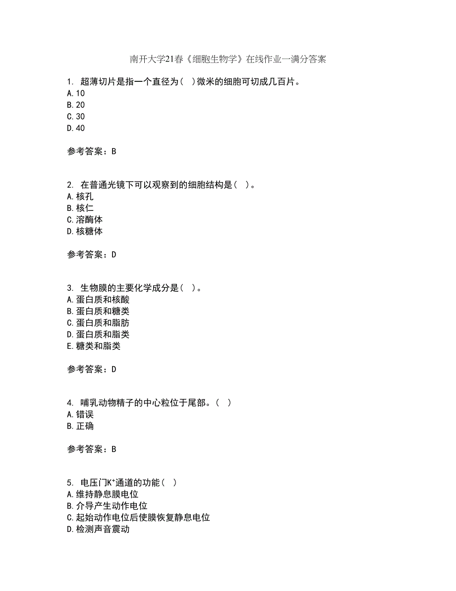 南开大学21春《细胞生物学》在线作业一满分答案76_第1页