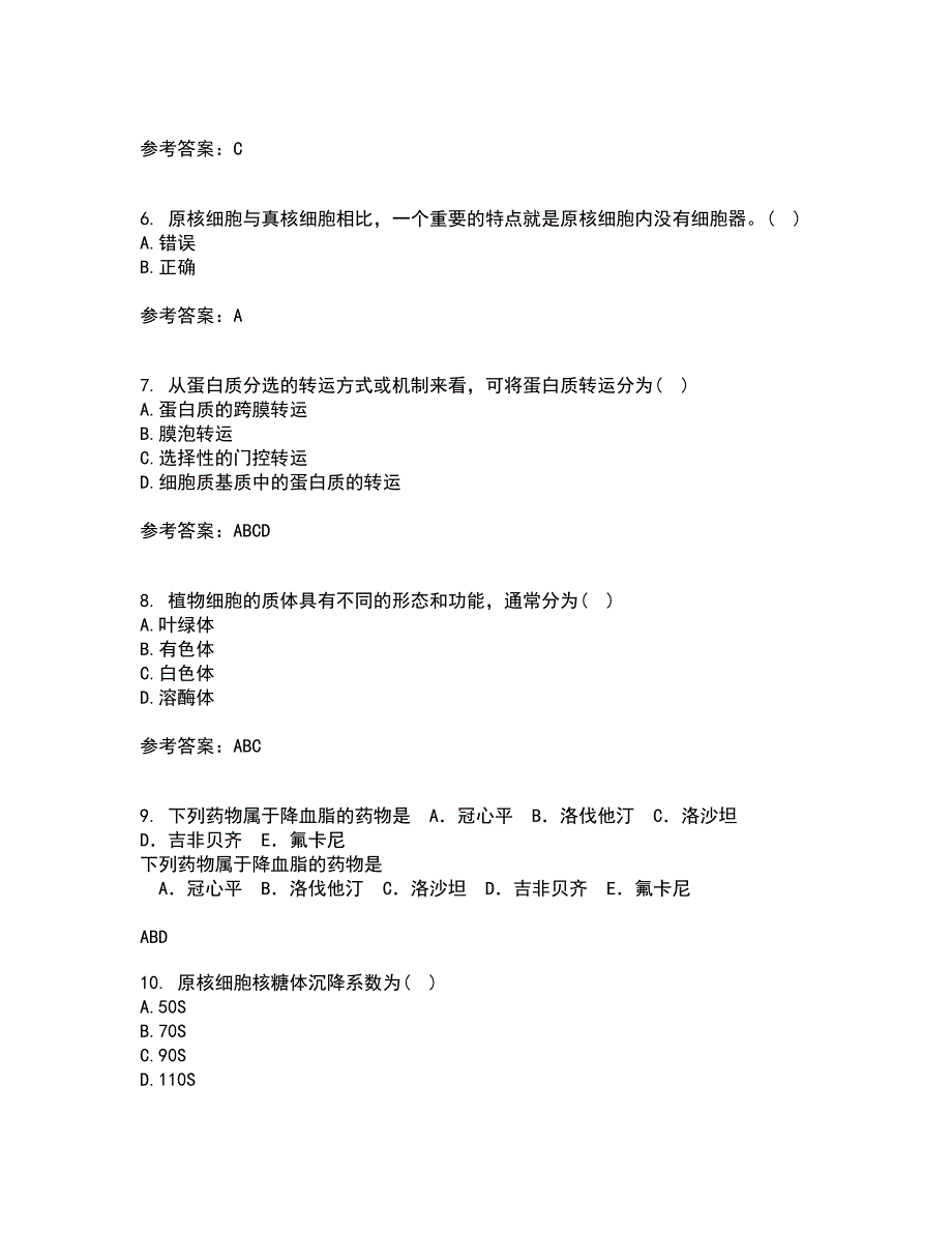 南开大学21春《细胞生物学》在线作业一满分答案76_第2页