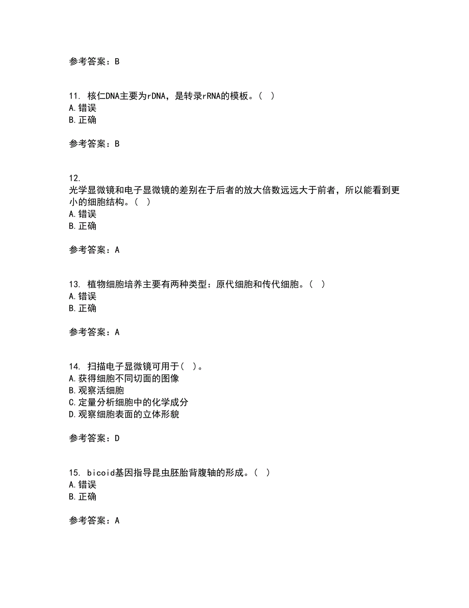 南开大学21春《细胞生物学》在线作业一满分答案76_第3页