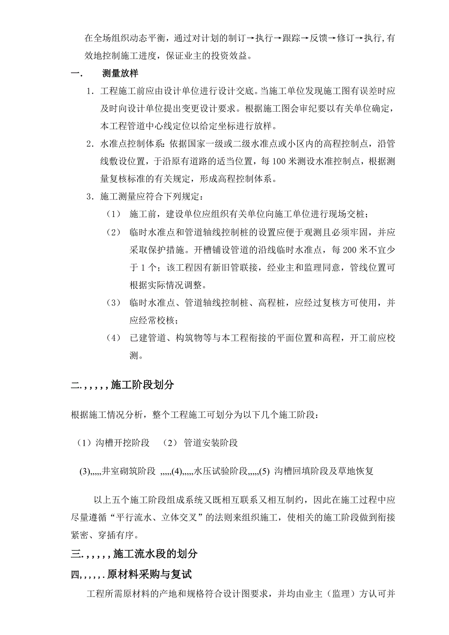 某厂区水表井改造工程施工组织设计_第5页