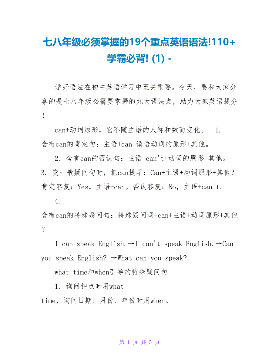 七八年级必须掌握的19个重点英语语法!110+学霸必背!(1)_第1页