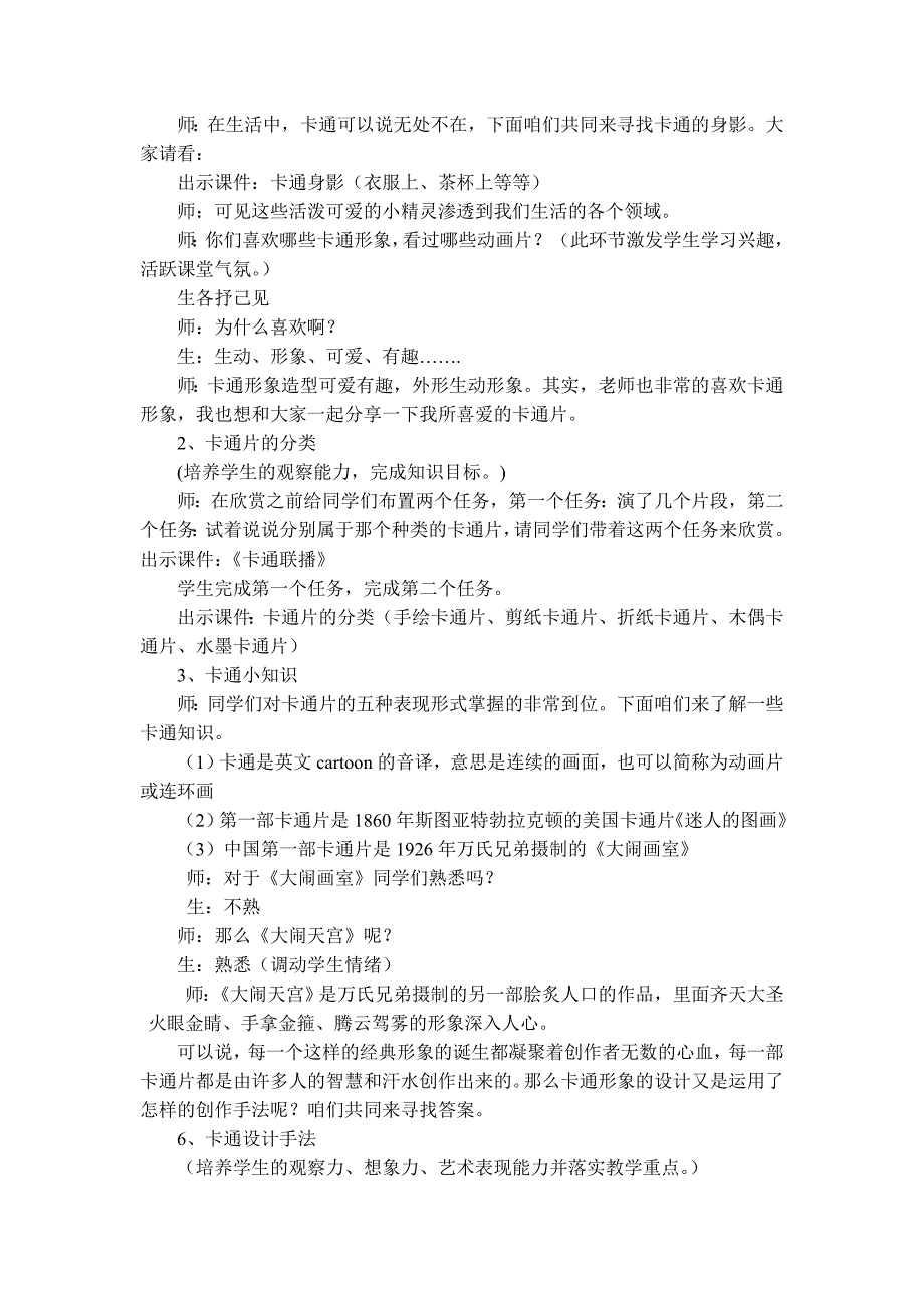 我喜欢的卡通形象.doc_第2页