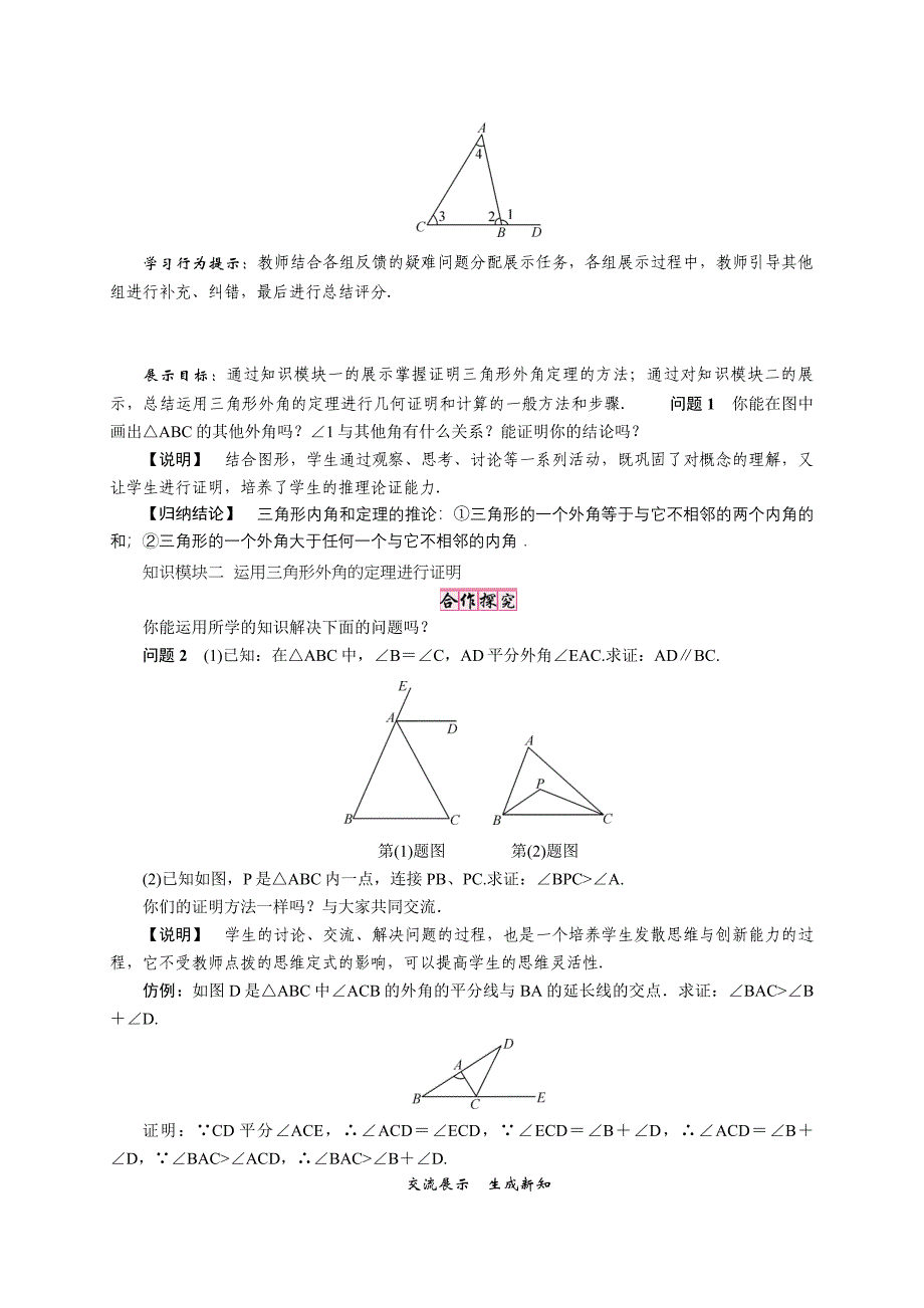 精编【北师大版】八年级上册第七章第五节第2课时　三角形外角的定理_第2页