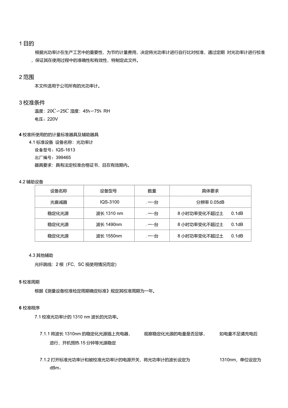 光功率计校准程序_第1页