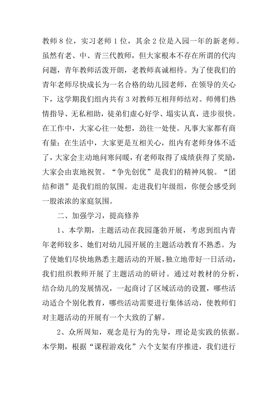 2023年学校年级组长个人工作总结_年级组长个人工作总结_第2页