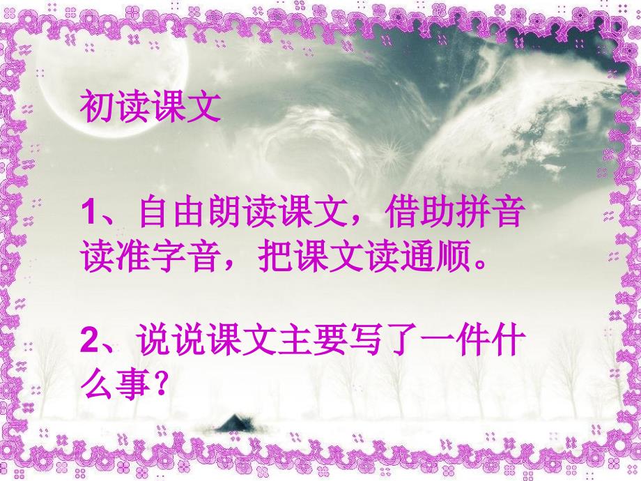 沪江小学资源网新精彩极了和糟糕透了121131736586879_第3页