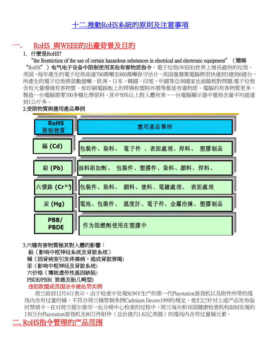 研发工程处RoHS培训知识_第2页