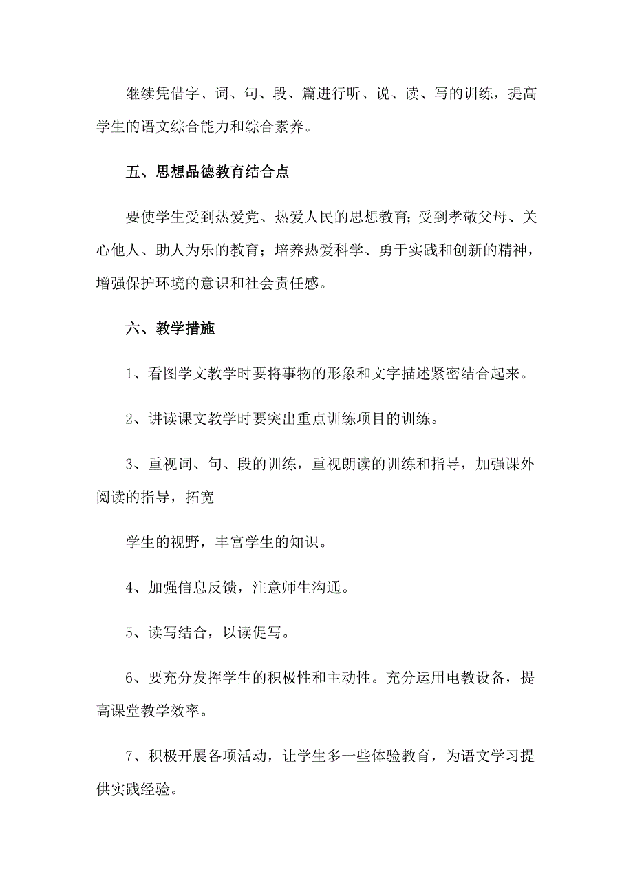 小学语文教学计划集锦十篇_第3页