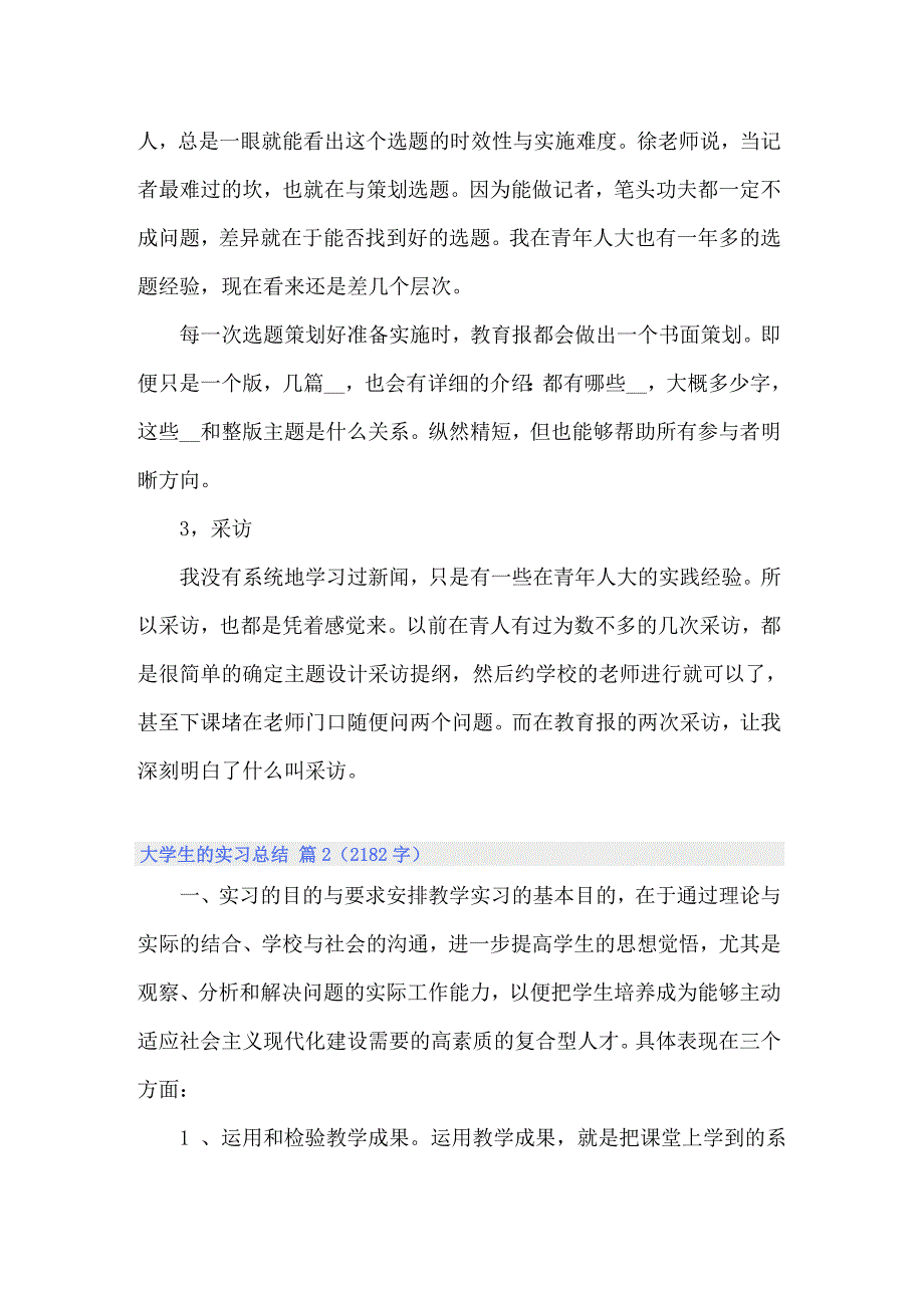 2022精选大学生的实习总结模板锦集6篇_第3页