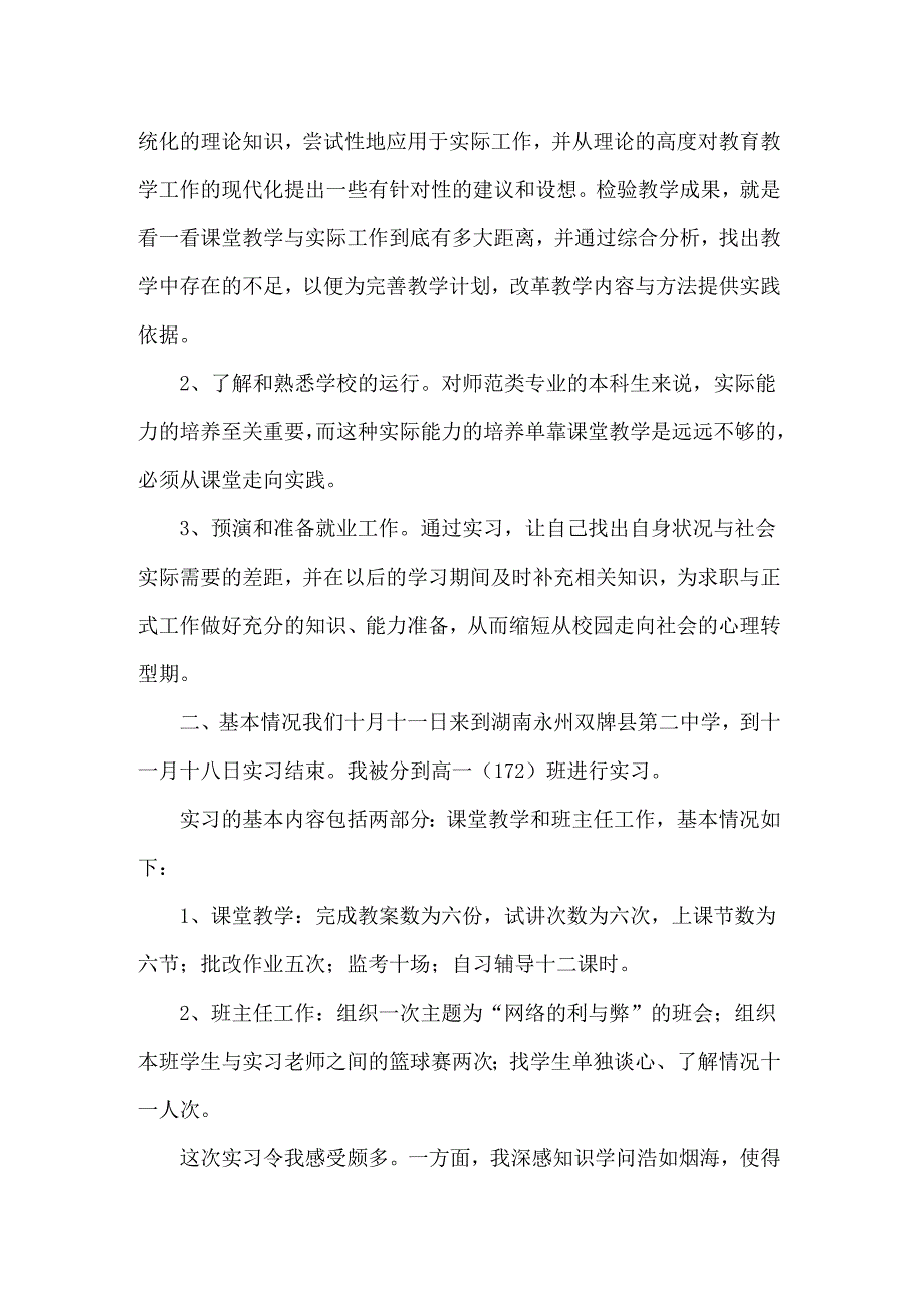 2022精选大学生的实习总结模板锦集6篇_第4页