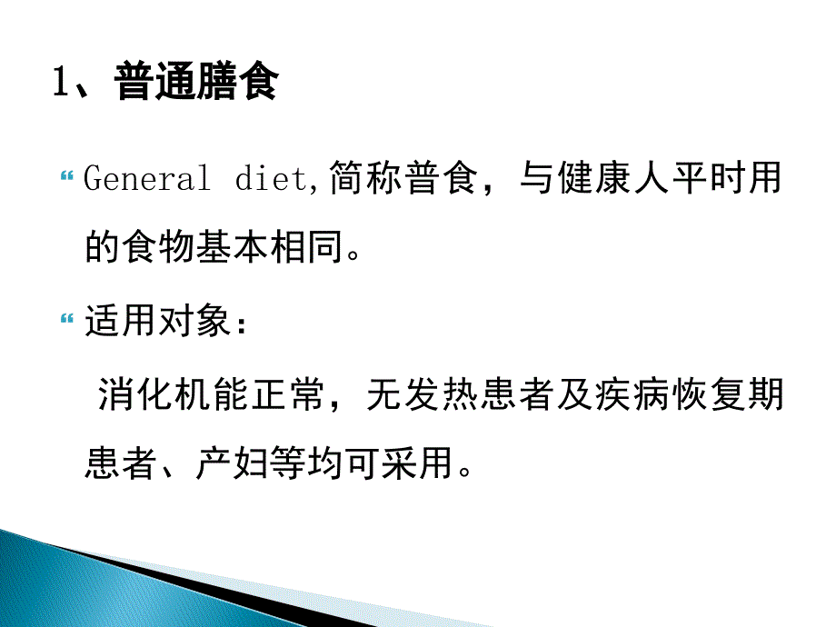 医院膳食-精美PPT.._第3页