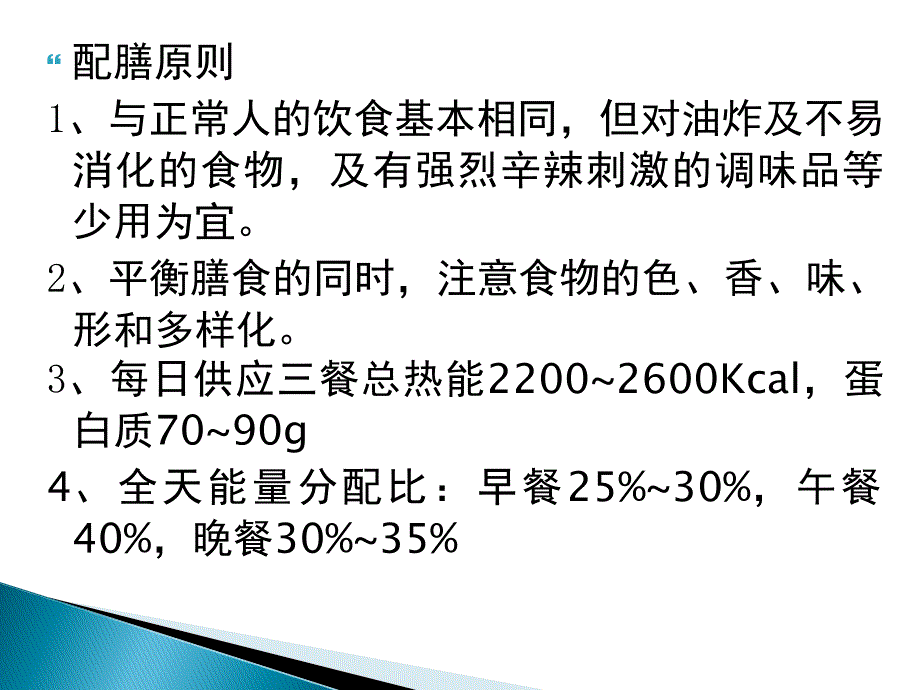 医院膳食-精美PPT.._第4页