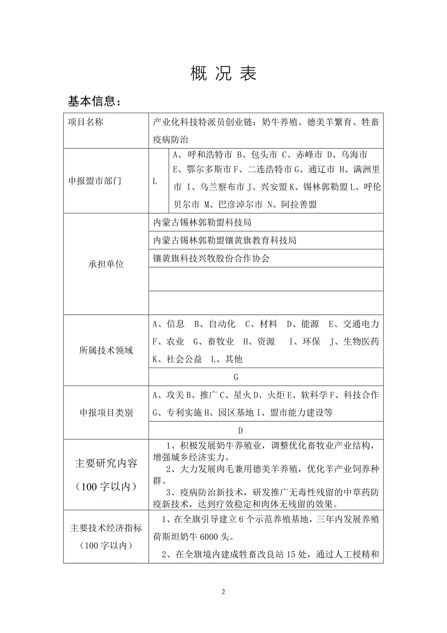 奶牛养殖、德美羊繁育、牲畜疫病防治项目可行性论证报告科技特派员创业链.doc_第2页