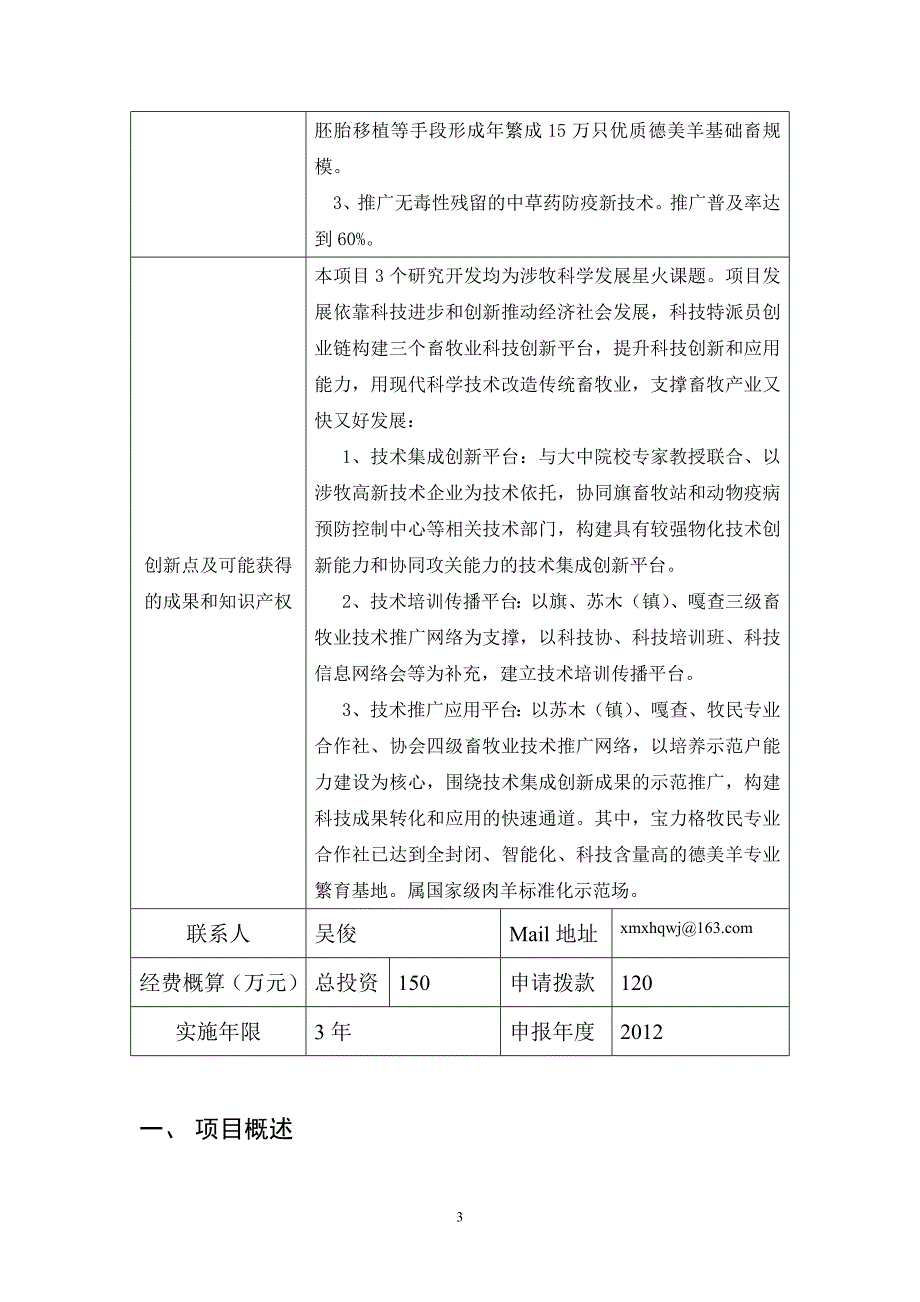 奶牛养殖、德美羊繁育、牲畜疫病防治项目可行性论证报告科技特派员创业链.doc_第3页