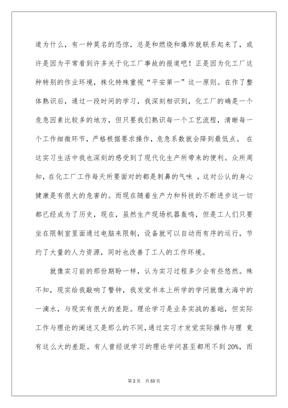 实习心得体会及收获_第2页