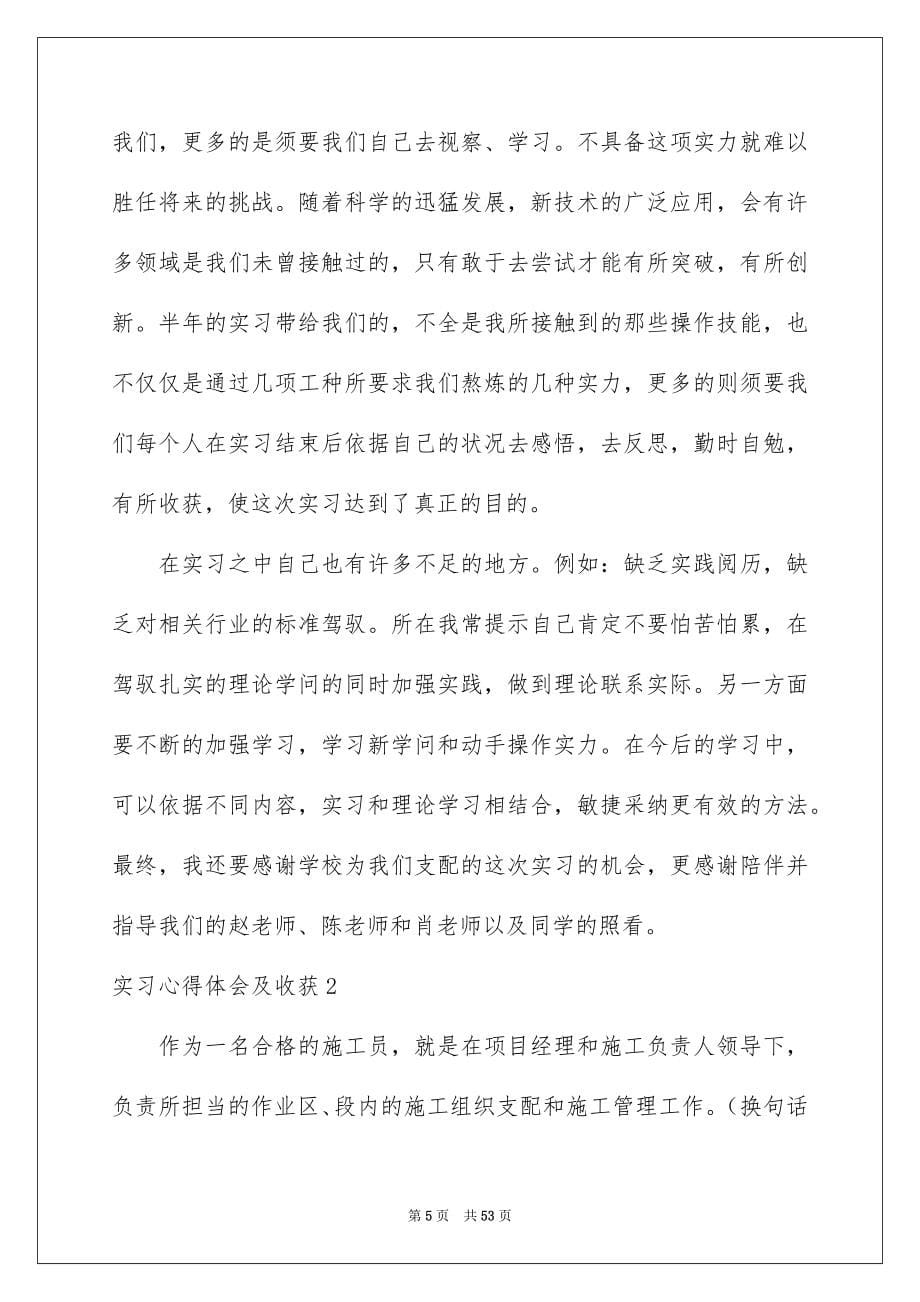 实习心得体会及收获_第5页