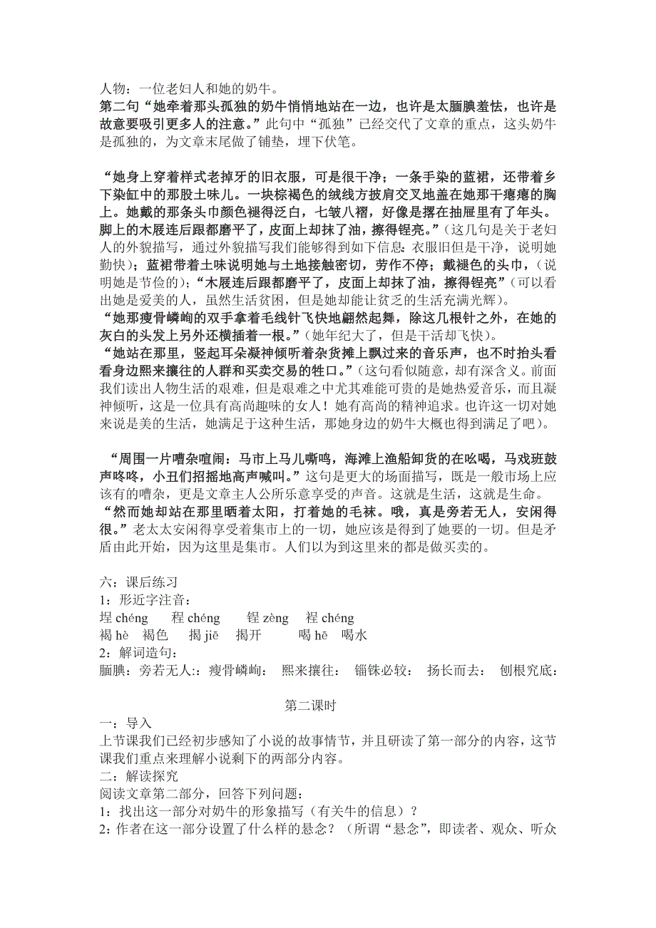 安恩与奶牛教案.doc_第3页