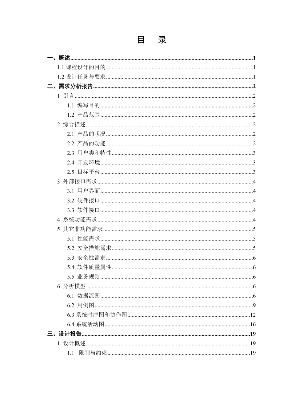 交大外卖订餐系统_第3页