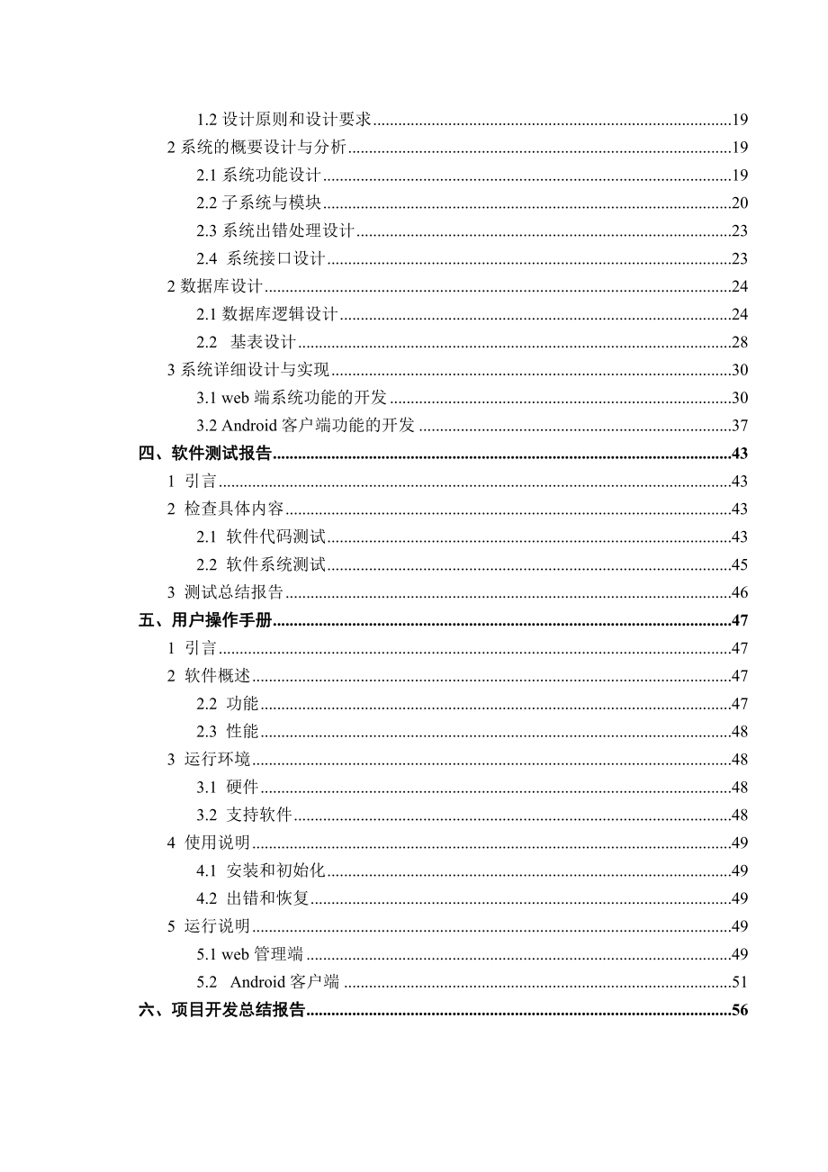 交大外卖订餐系统_第4页