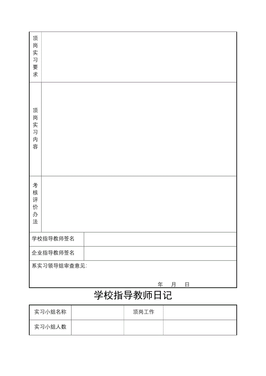 顶岗实习指导教师手册_第3页