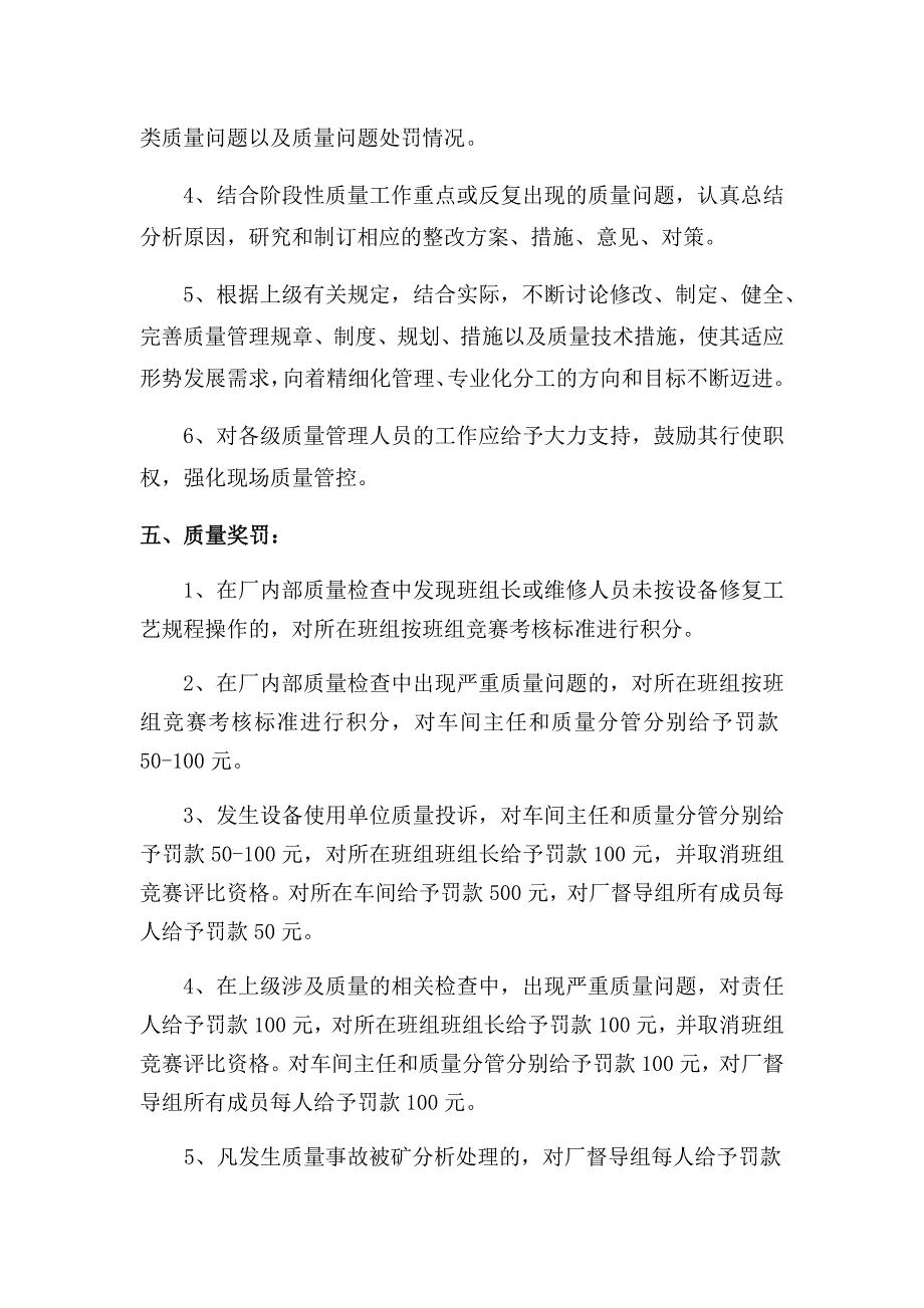 修理厂质量管理制度_第4页