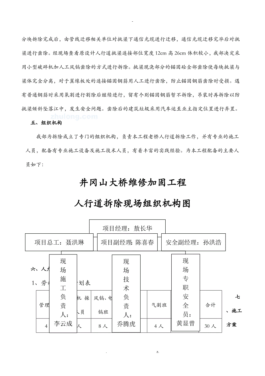 人行道拆除施工组织设计_第4页