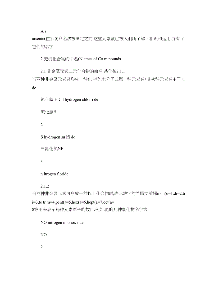 无机物质的英文命名法解读_第3页