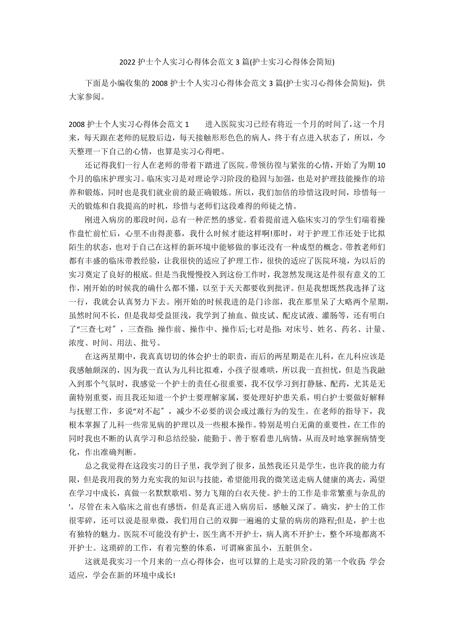 2022护士个人实习心得体会范文3篇(护士实习心得体会简短)_第1页